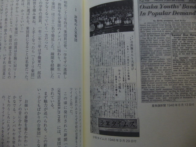 Ω　日本音楽史『ミドリ楽団物語　戦火を潜り抜けた児童音楽隊』世田谷・代沢小学校の児童音楽隊の記録_画像8