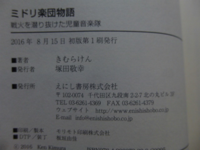 Ω　日本音楽史『ミドリ楽団物語　戦火を潜り抜けた児童音楽隊』世田谷・代沢小学校の児童音楽隊の記録_画像10