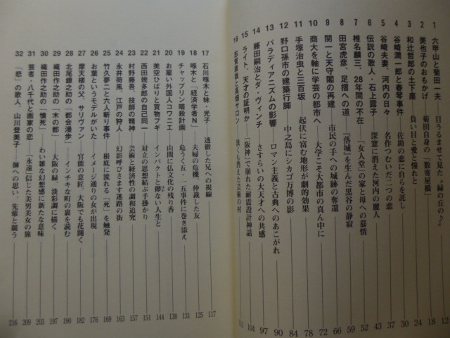 Ω　都市文化考『風景ゆめうつつ　人々の都市物語』木村勲＊1996・朝日新聞大阪版・学芸面に連載企画をまとめたもの_画像2