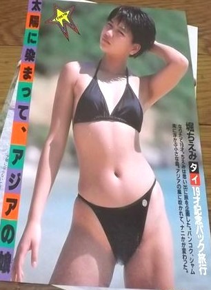 ◆80年代アイドル【堀ちえみ①】水着5ページ切抜き　送料140円_画像1