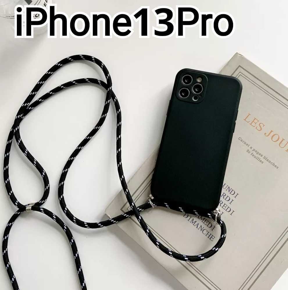 iPhone13Pro ケース　ブラック　黒　　ショルダー紐