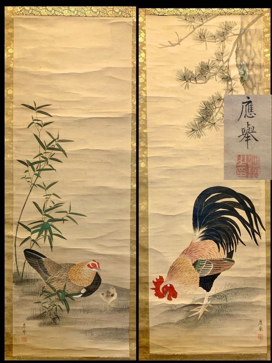 Yahoo!オークション - 【旧家蔵出し】円山応挙『鶏図双幅』肉筆 Yahoo!オークション - 【旧家蔵出し】円山応挙『鶏図双幅』肉筆