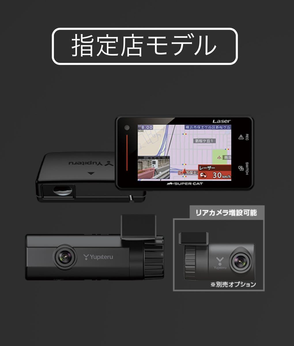 ユピテル ドライブレコーダー付レーザー&レーダー探知機Z840DR