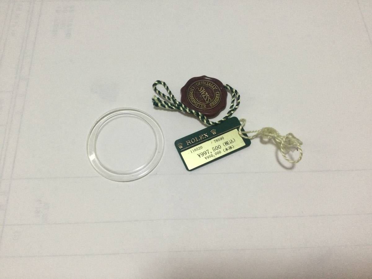 ☆本物 日本正規品 ROLEX ロレックス デイトナ 116520 ベゼルカバーNo