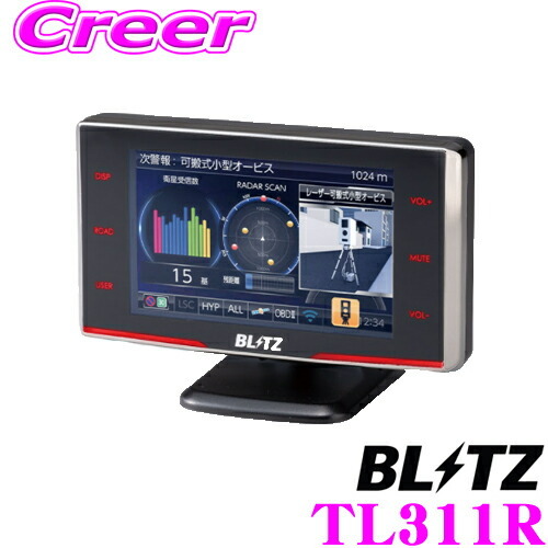 1円スタート ブリッツ レーダー探知機 TL311R 高性能レーダー