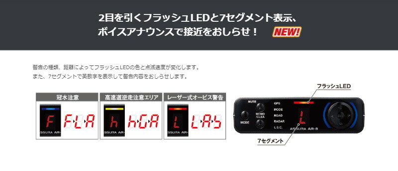 セルスター GPSレーダー探知機 AR-8 フラッシュLED/7セグメント表示
