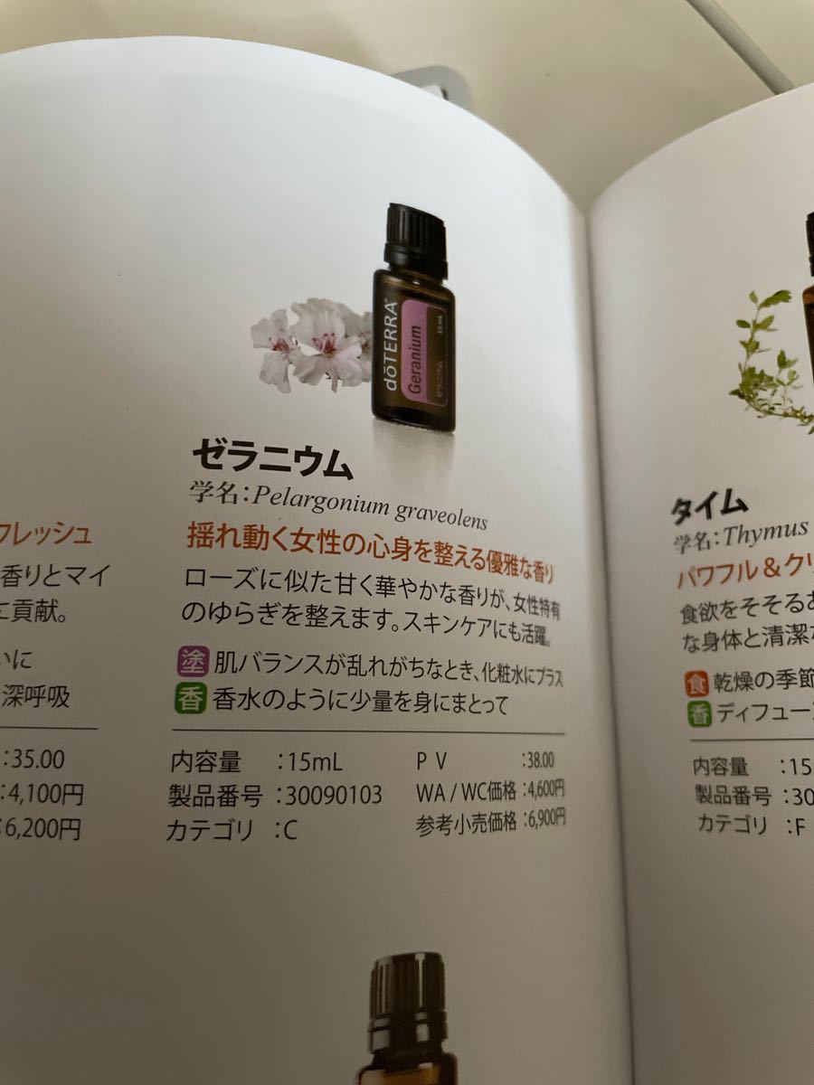 doTERRA ドテラ　ゼラニウム　15 ml