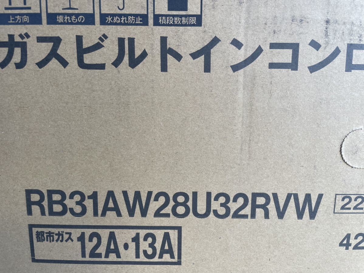 新品】リンナイ製 ビルトインガスコンロ ☆ガラストップ☆両面焼
