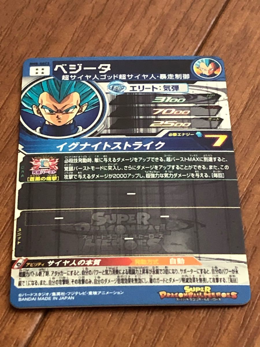 SDBH スーパードラゴンボールヒーローズ BM11弾 BM8-SEC2 SDBH スーパードラゴンボールヒーローズ BM11弾 BM8-SEC2
