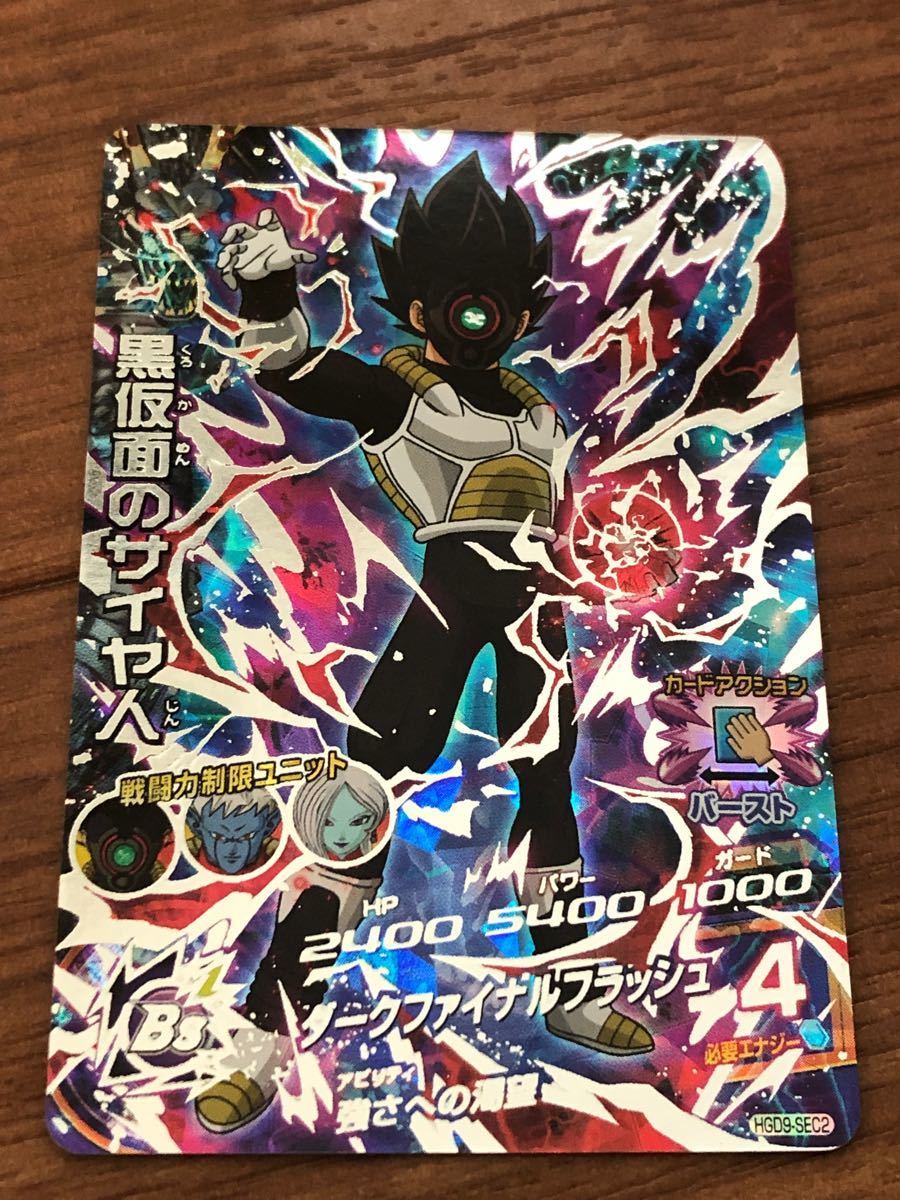 SDBH スーパードラゴンボールヒーローズ HGD9-SEC 黒仮面の SDBH スーパードラゴンボールヒーローズ HGD9-SEC 黒仮面の