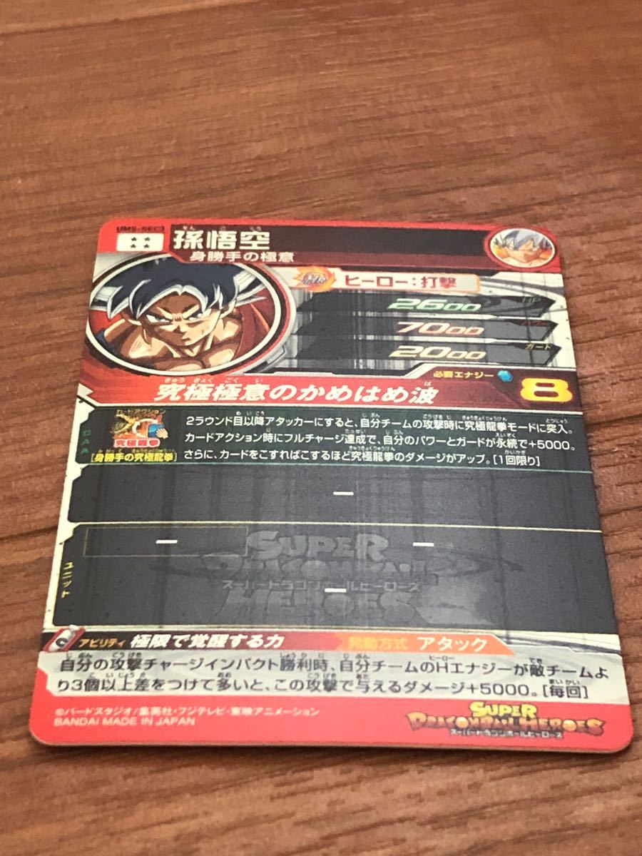 SDBH スーパードラゴンボールヒーローズ UM5弾 UM5-SEC3 孫悟空 SDBH スーパードラゴンボールヒーローズ UM5弾 UM5-SEC3 孫悟空