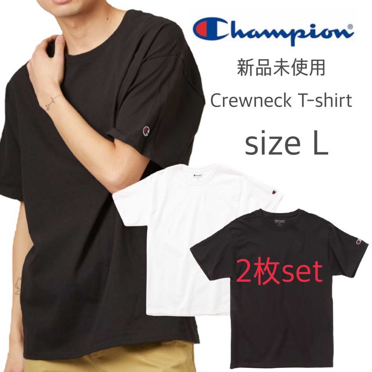 新品未使用 チャンピオン 無地 クルーネックTシャツ 白黒 ２枚セット Lサイズ champion t425の画像1
