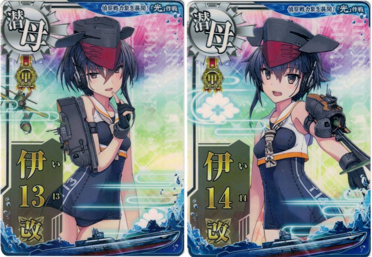 艦これアーケード 伊13改 伊14改 甲勲章付 光作戦フレーム アーケード