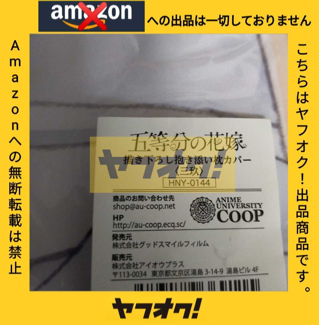 C96 コミケ96 グッドスマイルフィルム 正規品 五等分の花嫁 中野三玖