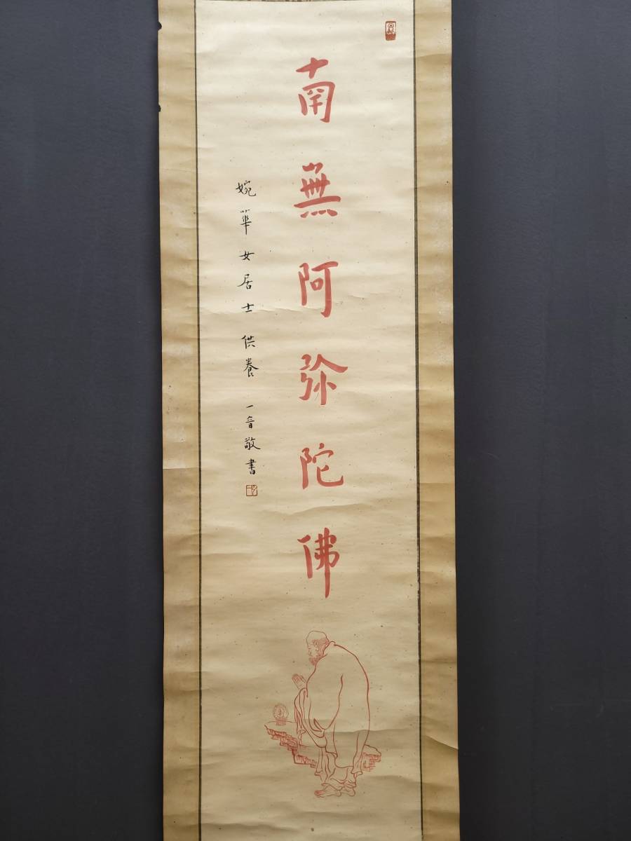 【SALE】 ヤフオク! - 旧家蔵出 中国書画 『弘一法師 書法 紙本 ... 重要なお知