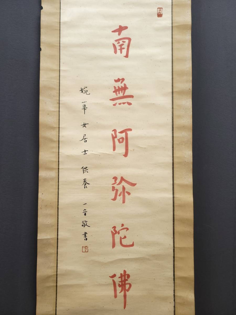【SALE】 ヤフオク! - 旧家蔵出 中国書画 『弘一法師 書法 紙本 ... 重要なお知