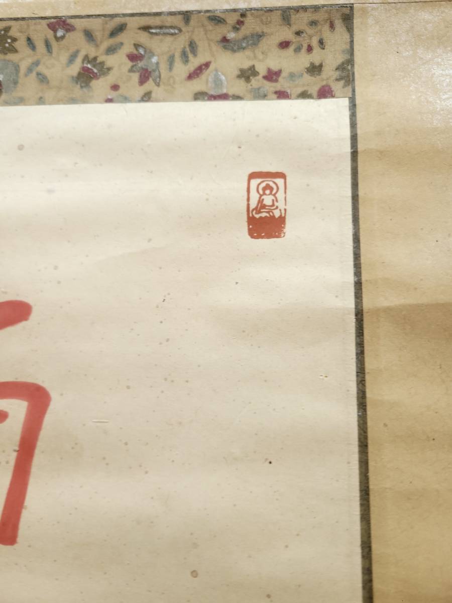 【SALE】 ヤフオク! - 旧家蔵出 中国書画 『弘一法師 書法 紙本 ... 重要なお知
