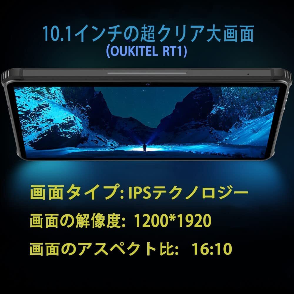 OUKITEL RT1 タブレット Android11 防水防塵耐衝撃 10000mAh大型