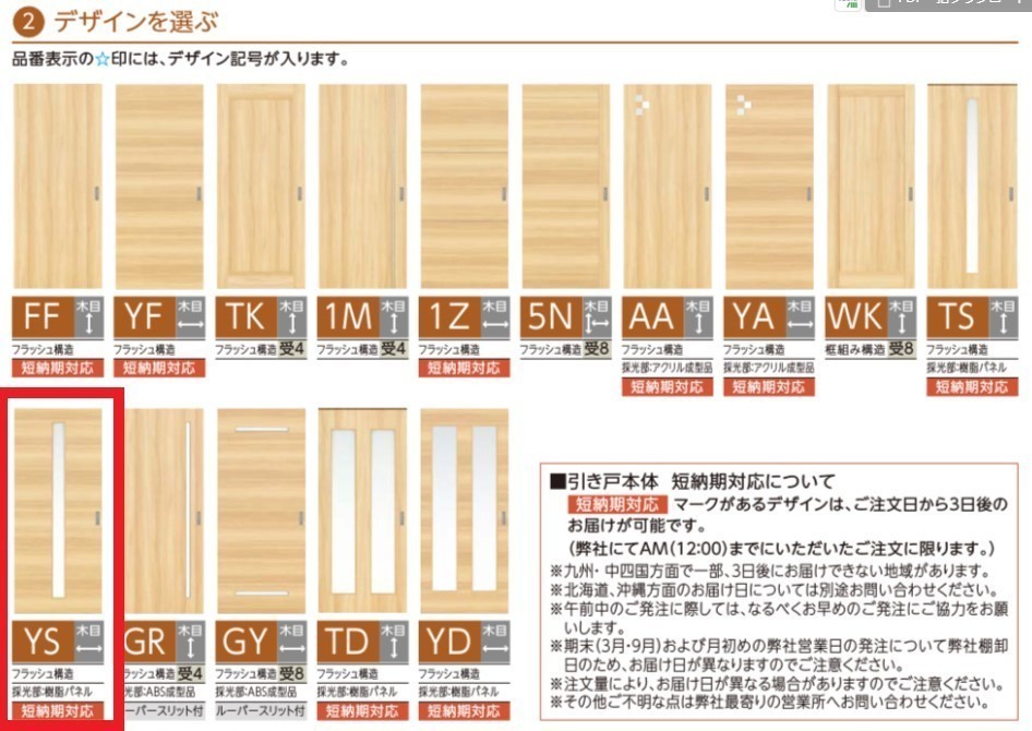 ②【 室内ドア 】【 引き戸本体・枠セット 】永大産業 VD ②【 室内ドア 】【 引き戸本体・枠セット 】永大産業 VD