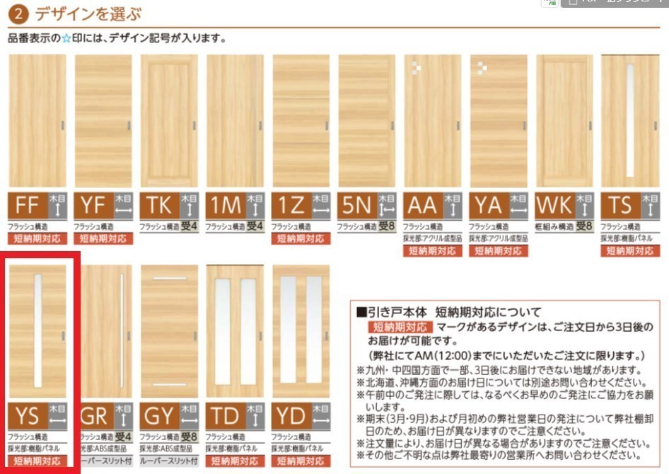 2【室内ドア】【引き戸本体・枠セット】永大産業 VD-EBHA157YSCB　　【地域限定無料配送受付中！】_画像4