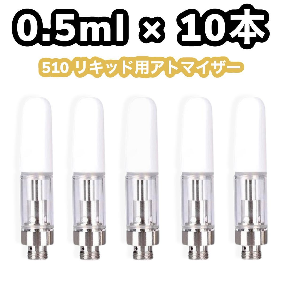 1.0ml CBD アトマイザー カートリッジ 100本 510 白 THCO