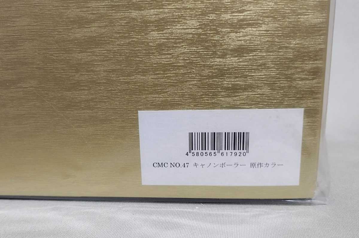 CCP CMC No.47 Muscular Collection 匠仕様 キャノンボーラー CCP CMC No.47 Muscular Collection 匠仕様 キャノンボーラー