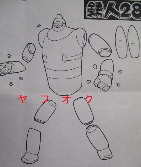 ボークス OH 30㎝ 鉄人28号(対ブラックオックス) レジン ボークス OH 30㎝ 鉄人28号(対ブラックオックス) レジン