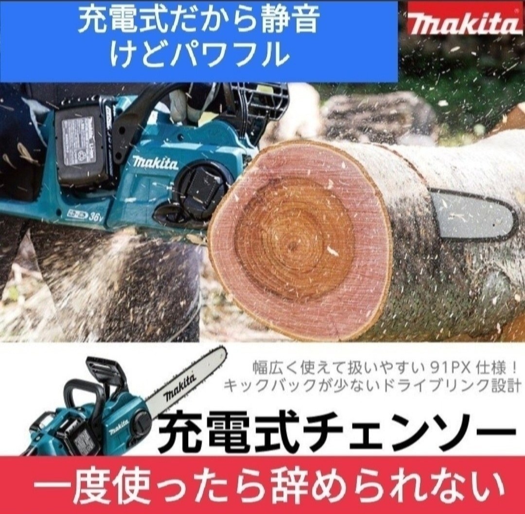 マキタ makita 充電式 チェンソー 本体のみ【 MUC353DZ 】 ※バッテリ