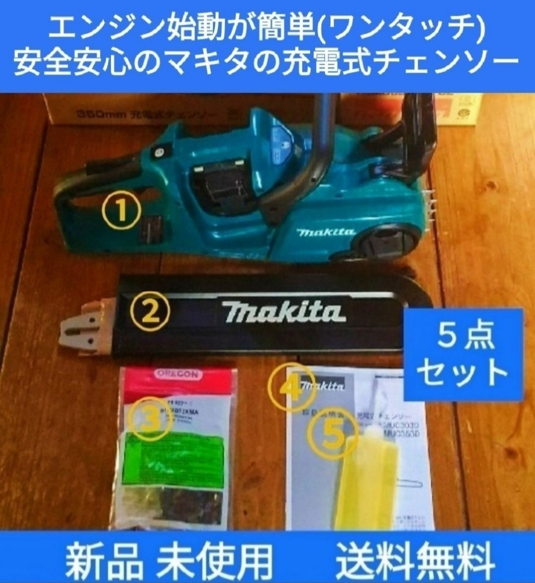 マキタ makita 充電式 チェンソー 本体のみ【 MUC353DZ 】 ※バッテリ