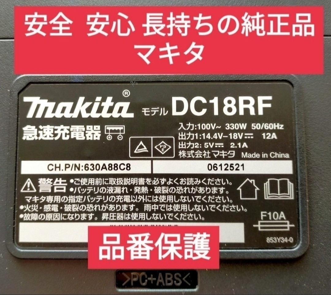 マキタ BL1860B 純正バッテリー2個 雪 飛行機マーク有り DC18RF 急速