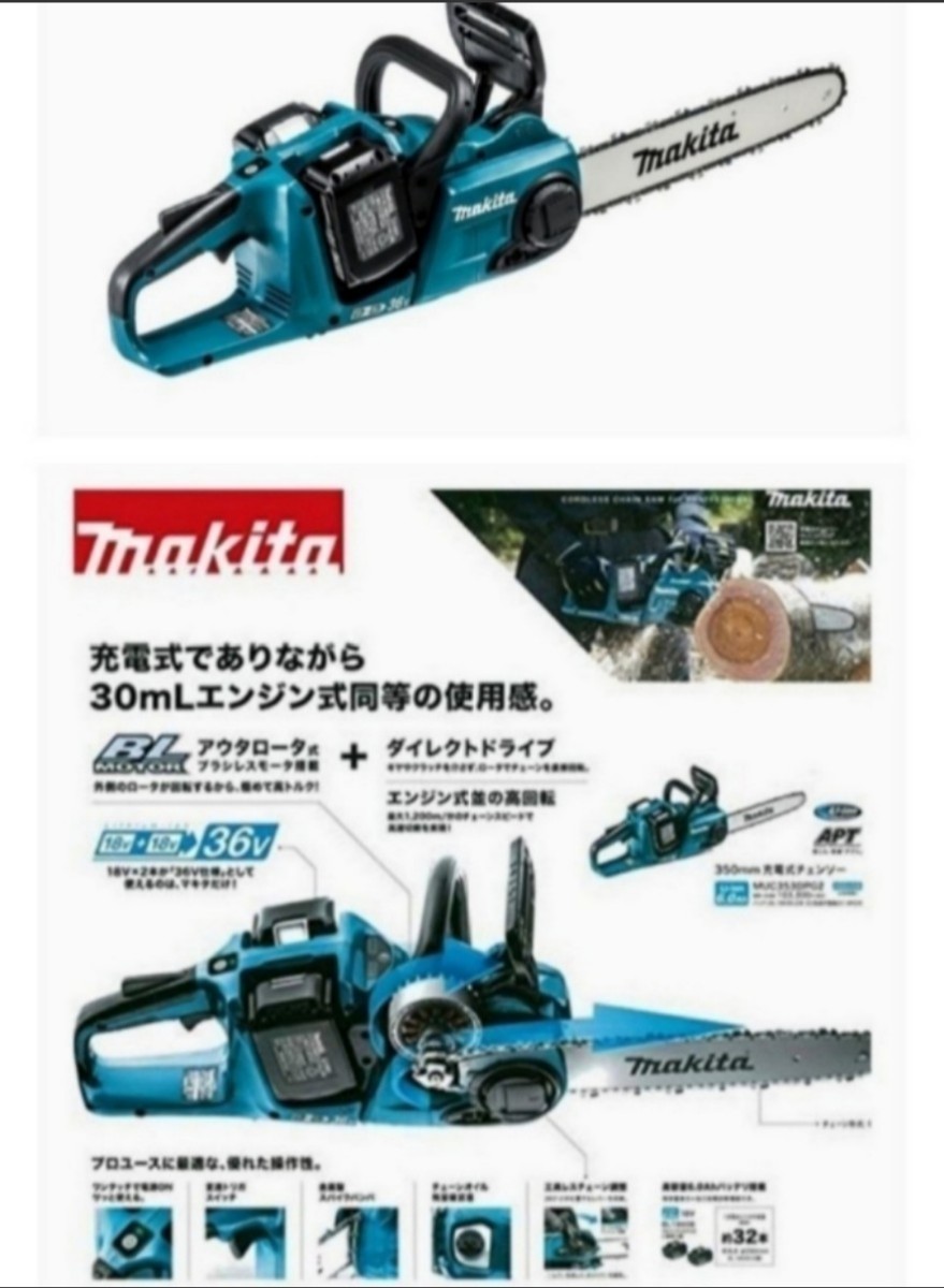 マキタ makita 充電式 チェンソー 本体のみ【 MUC353DZ 】 ※バッテリ