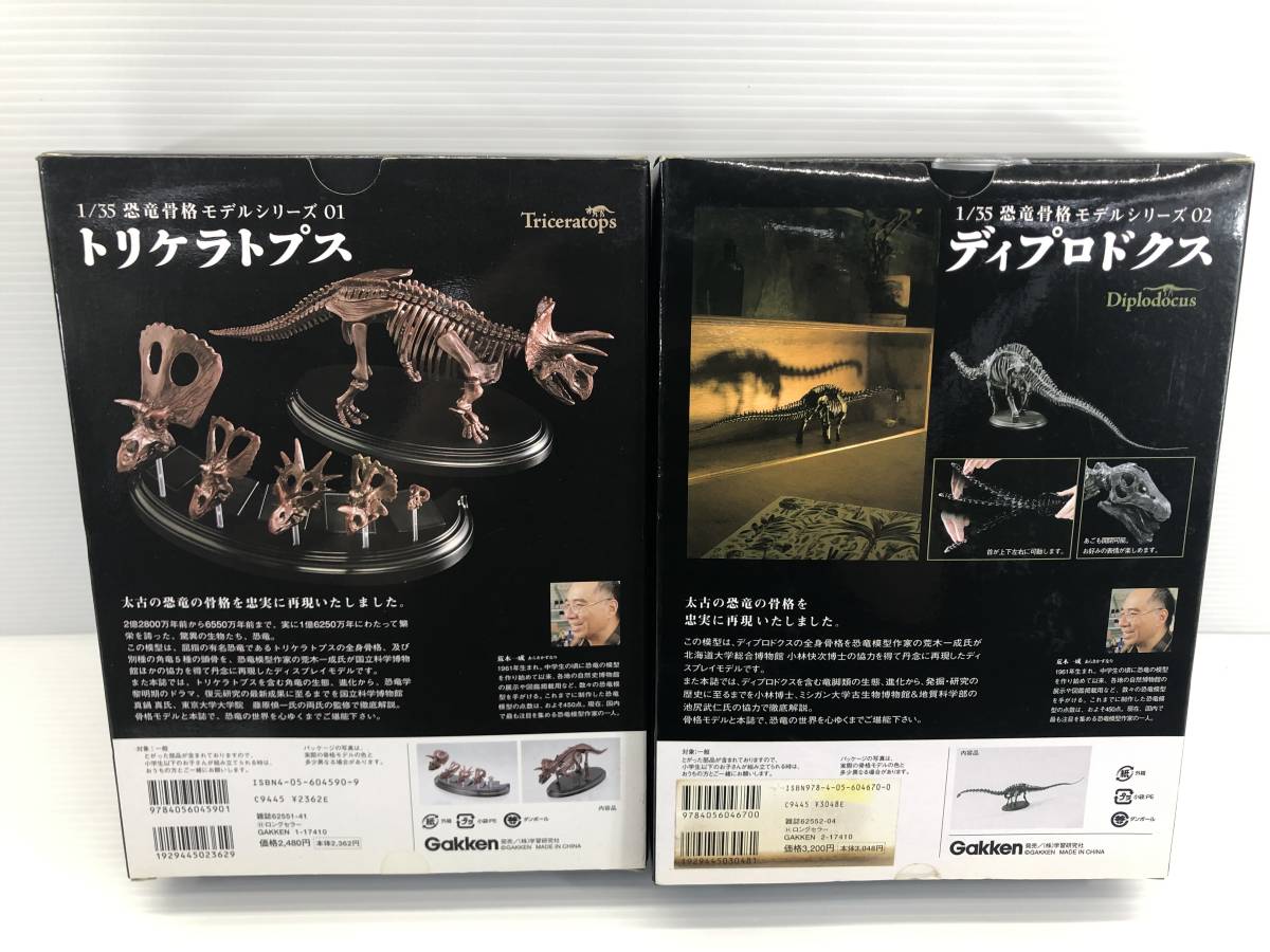 Yahoo!オークション - 学研 Gakken 恐竜骨格モデルシリーズ 1/35 Yahoo!オークション - 学研 Gakken 恐竜骨格モデルシリーズ 1/35