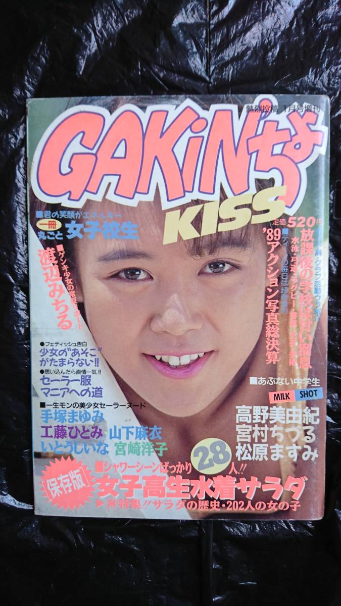 熱烈投稿1月号増刊 GAKiNちょKISS ショップ 1990年1月15日発行 熱烈投稿1月号増刊 GAKiNちょKISS ショップ 1990年1月15日発行