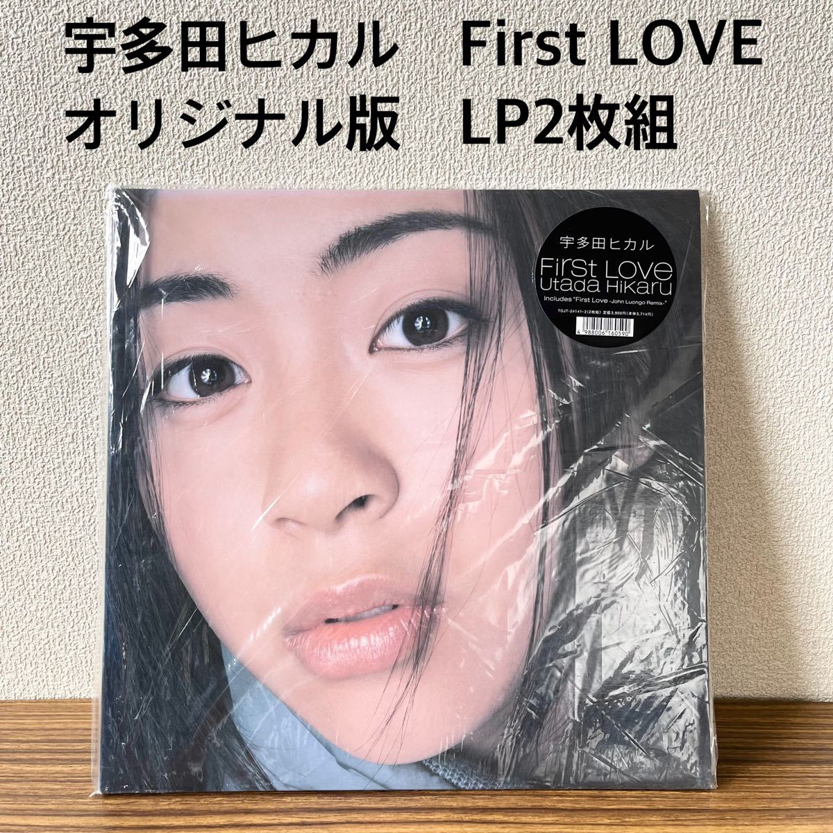 買物 宇多田ヒカル First Love LPレコード www.hallo.tv