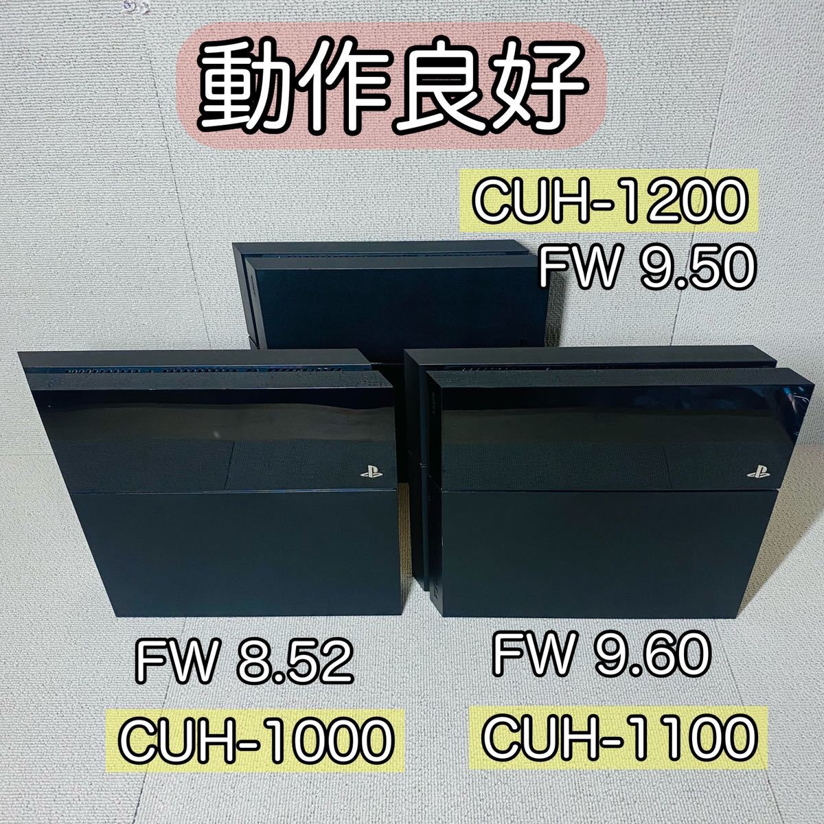 動作良好】SONY PS4 本体 HDD 500GB CUH-1000 1100 1200 ジェット