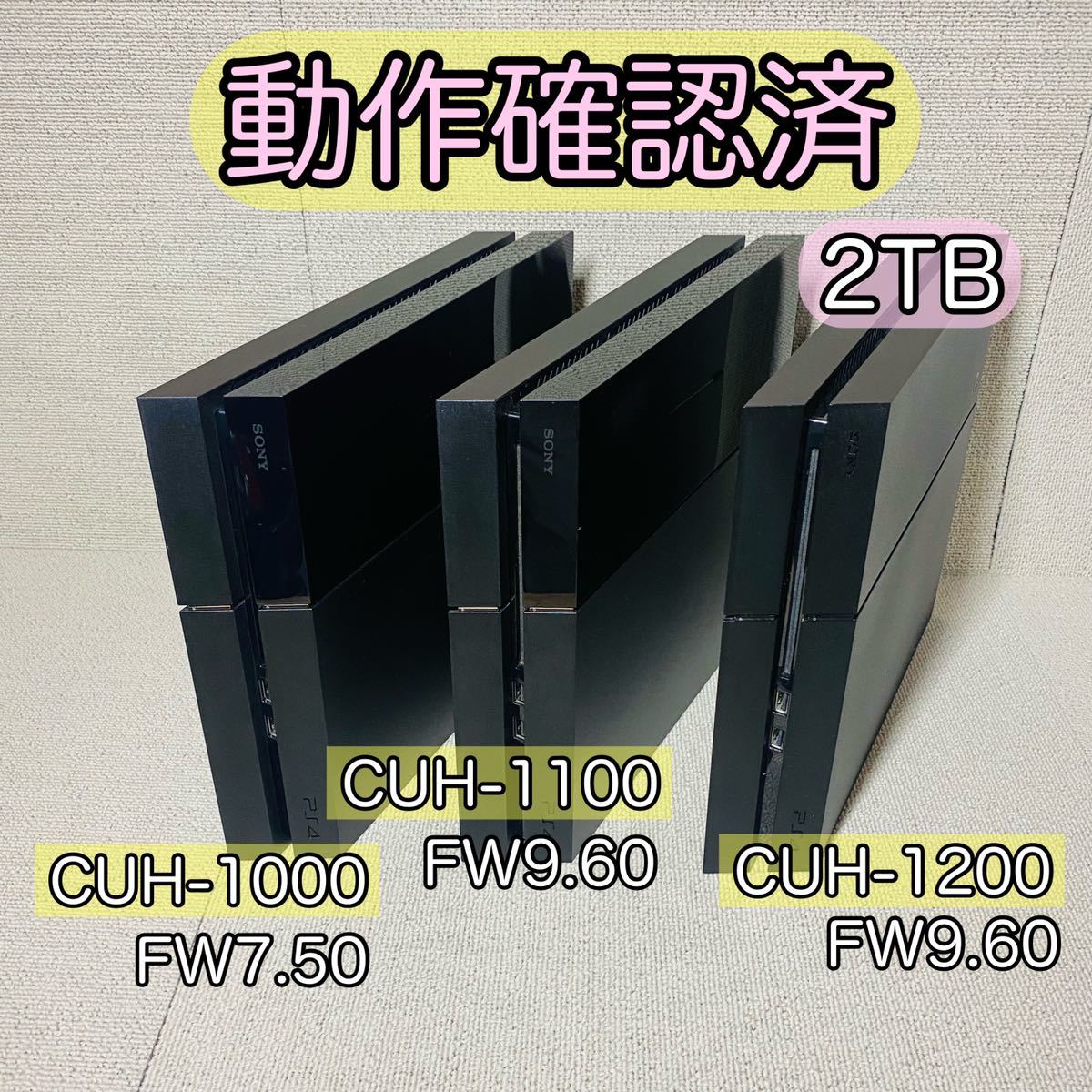 動作良好】SONY PS4 本体 HDD 2TBあり 500GB 3台セット まとめて CUH