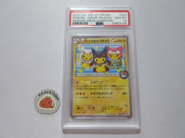 PSA10 GEM MT】 ポケモンカード ポンチョを着たピカチュウ 203/XY-P