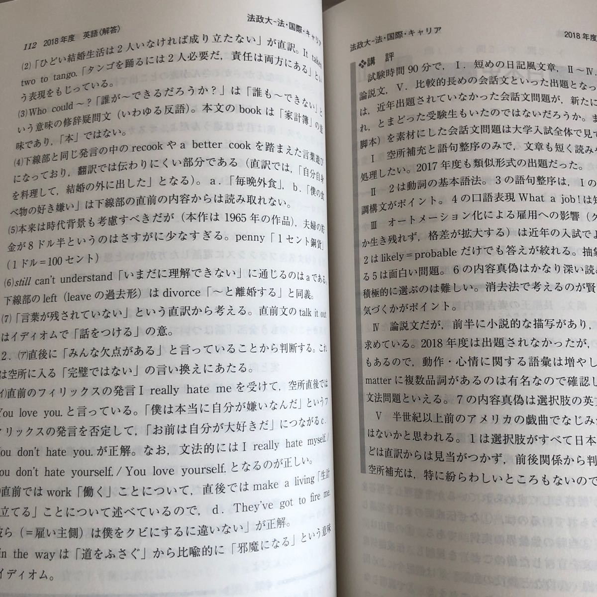 法政大学　法学部（法律学科・政治学科）・国際文化学部・キャリアデザイン学部　2019年版　赤本