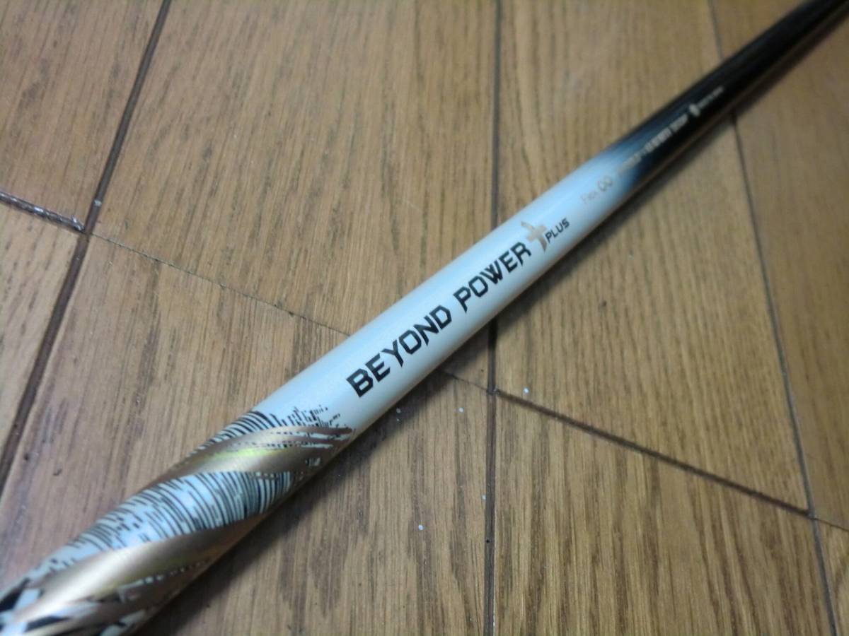 長尺◇RYOMAビヨンドパワー◇リョーマBEYOND POWER+PLUSプラス