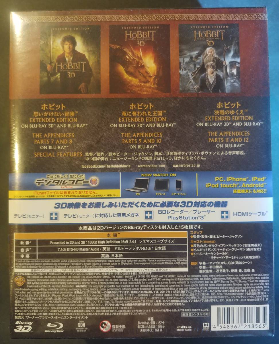 新品・未開封】 ホビット エクステンデッド・エディション トリロジー