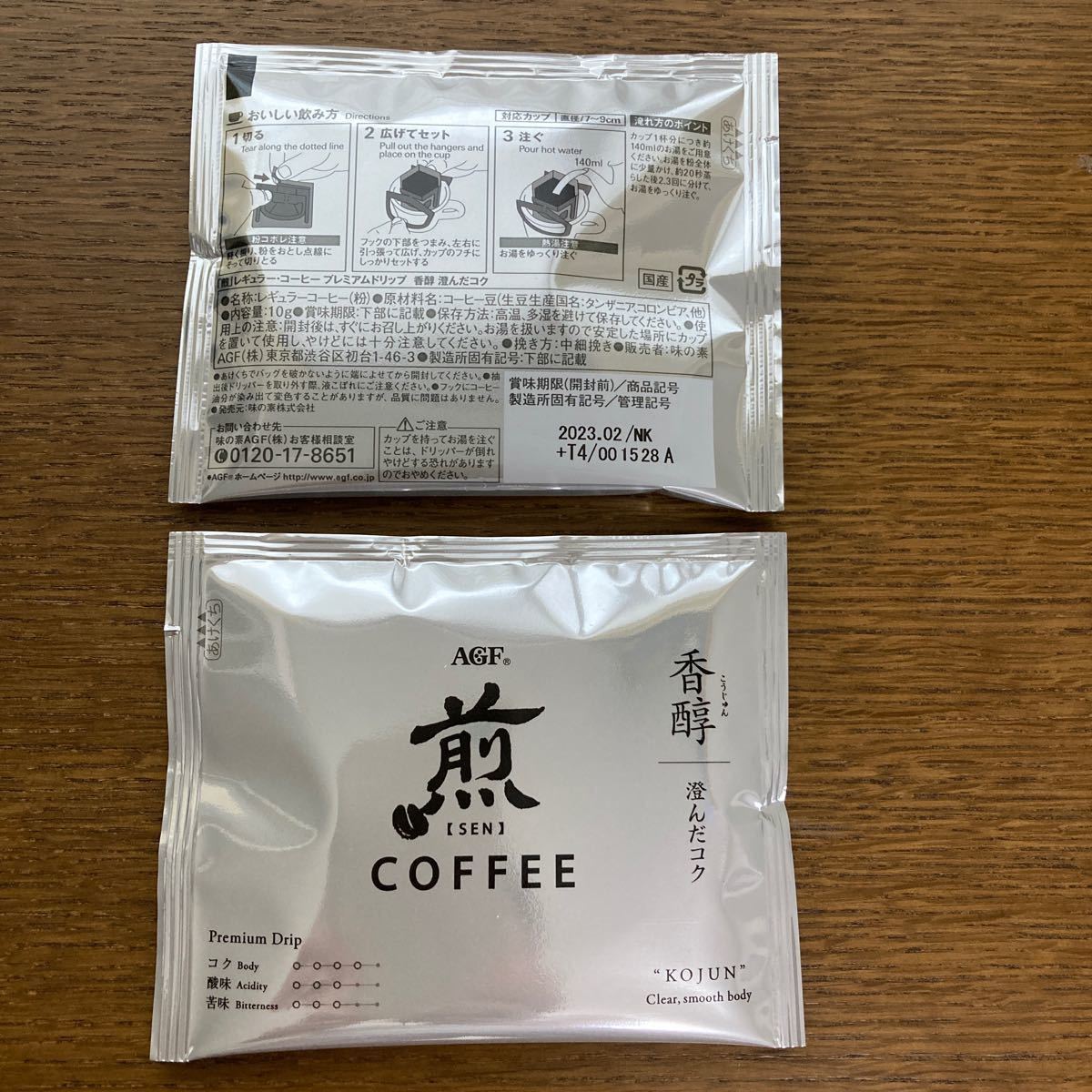 AGF ドリップコーヒー　煎[SEN] 2種20袋　香醇､濃厚､各10袋　ぐるなび"接待の手土産"2020に入選したコーヒーです♪