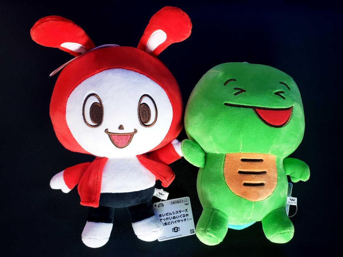 まいぜんシスターズ っかいぬいぐるみ 元気にハイタッチ BIG ぜんいち オンラインストア特注 まいぜんシスターズ でっかいぬいぐるみ 2種セット ぬいぐるみ