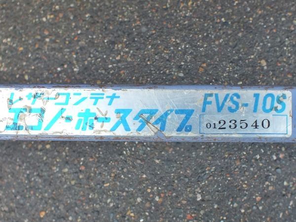 【新潟】タイショー レザーコンテナ エコノ FVS-10 自動排出 ホース 約3m / レザコン 回転スタンド 籾 運搬 搬送 軽トラ 折畳み 中古 実動_画像8