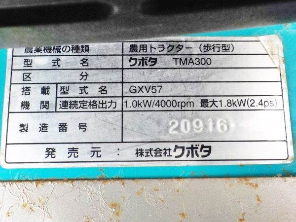 新潟】クボタ 管理機/耕うん機 TMA300 2.4馬力 ミディ 家庭菜園 野菜