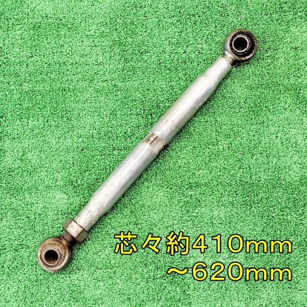新潟】トラクター用 トップリンク 伸縮 約410mm~約620mm トラクター
