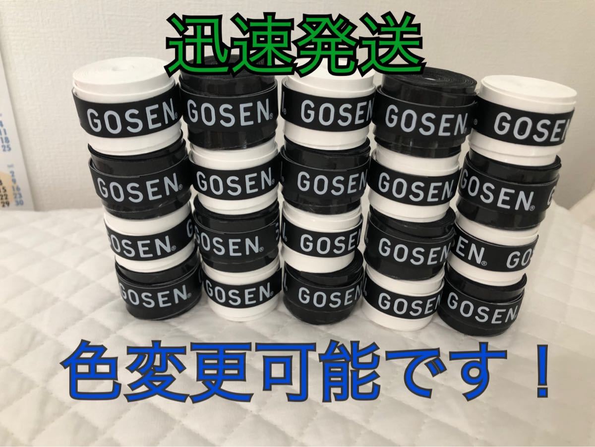 最安値◆GOSEN グリップテープ 7個★アソート 迅速発送 ゴーセン17