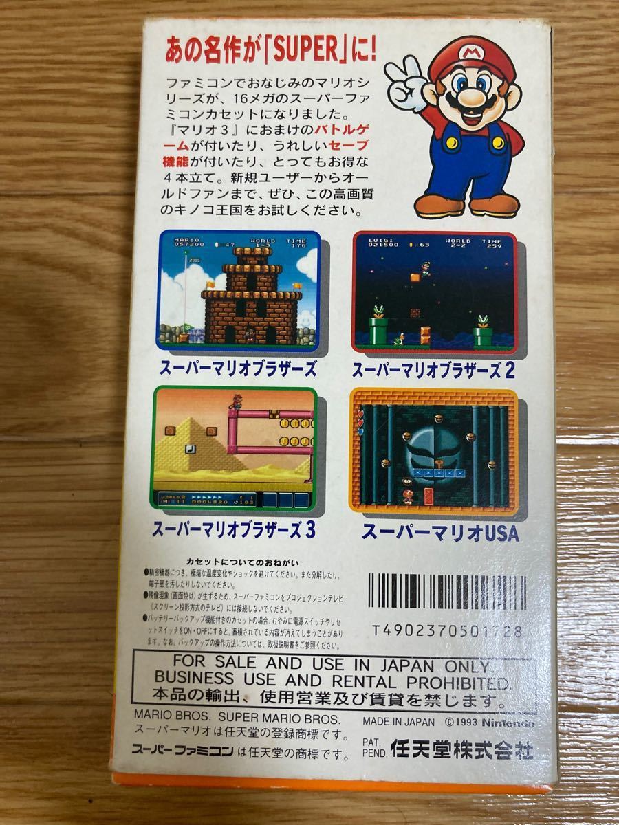 【箱・説明書付属】任天堂 スーパーマリオコレクション スーパーファミコンソフト 