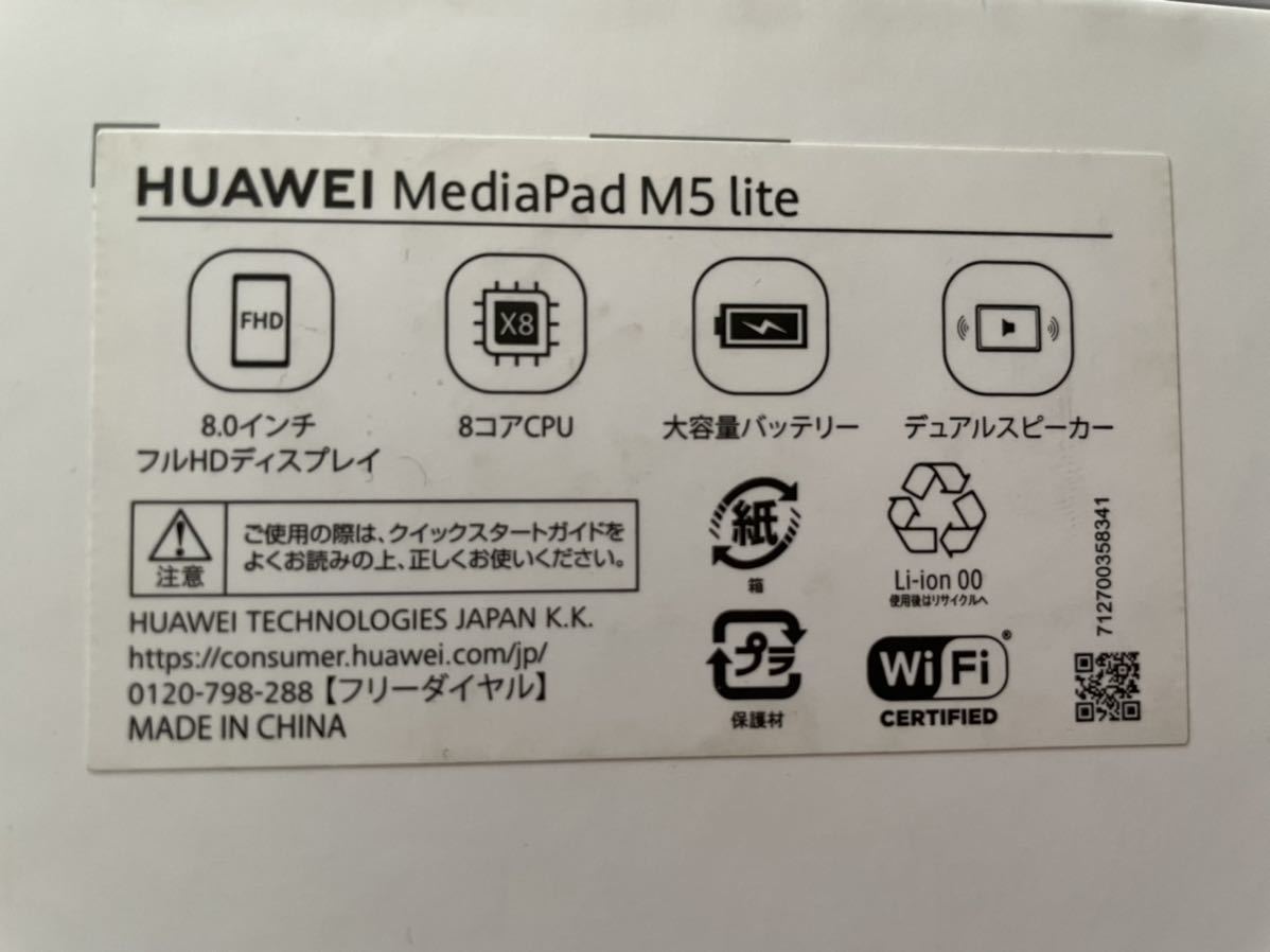 HUAWEI MediaPad M5 lite8 32GB wi-fiモデル_画像7