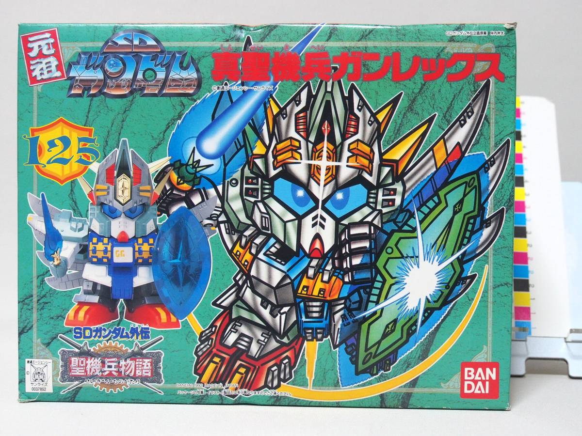 未開封・未組立 元祖SDガンダム No.125 真聖機兵ガンレックス バンダイ