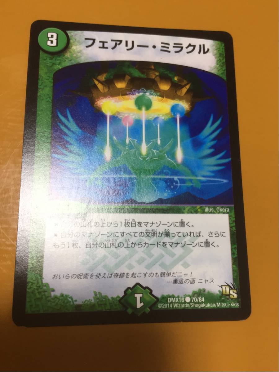 フェアリー・ミラクル デザイン1 コモン ランクB 数量制 トレーディングカードゲーム